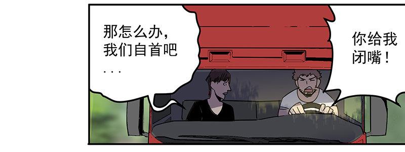 《速度线（条漫版）》47-偷马贼（下） 第38页