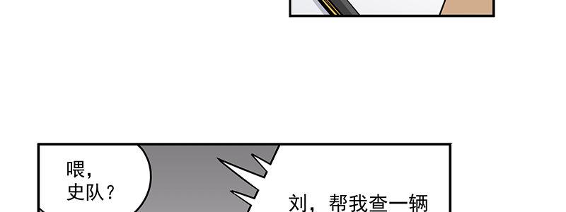 《速度线（条漫版）》49-交易（下） 第17页