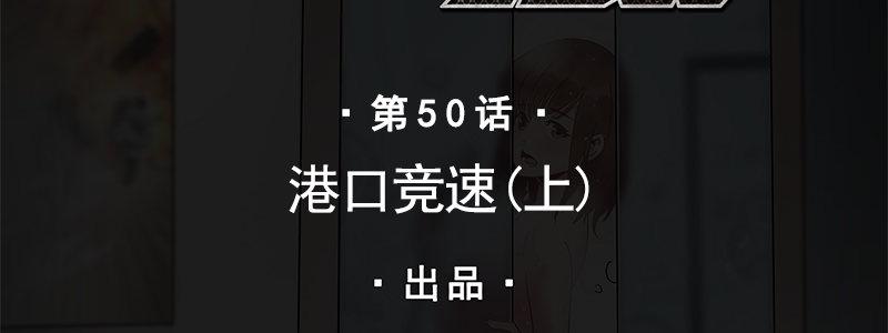 《速度线（条漫版）》50-港口竞速（上） 第2页