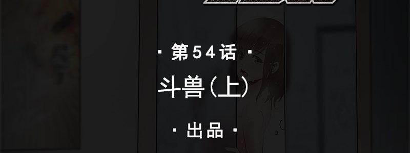 《速度线（条漫版）》54-斗兽（上） 第2页