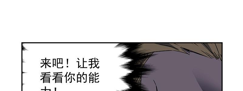 《速度线（条漫版）》54-斗兽（上） 第35页