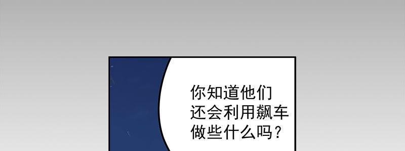 《速度线（条漫版）》56-RFC死亡游戏（上） 第45页