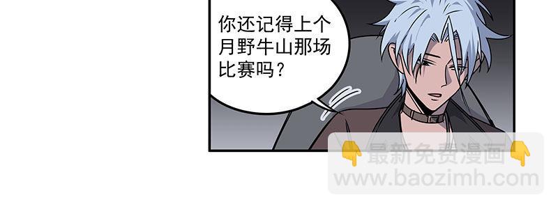 《速度线（条漫版）》55-斗兽（下） 第26页