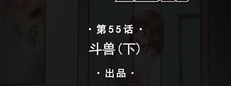《速度线（条漫版）》55-斗兽（下） 第2页