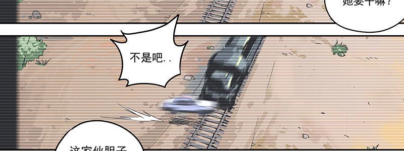 《速度线（条漫版）》55-斗兽（下） 第37页