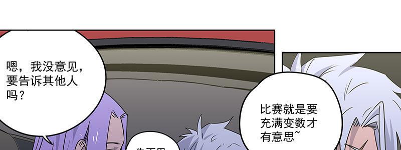 《速度线（条漫版）》55-斗兽（下） 第41页