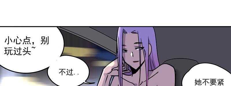 《速度线（条漫版）》55-斗兽（下） 第43页