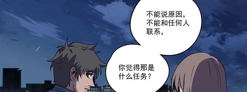 《速度线（条漫版）》56-RFC死亡游戏（上） 第26页
