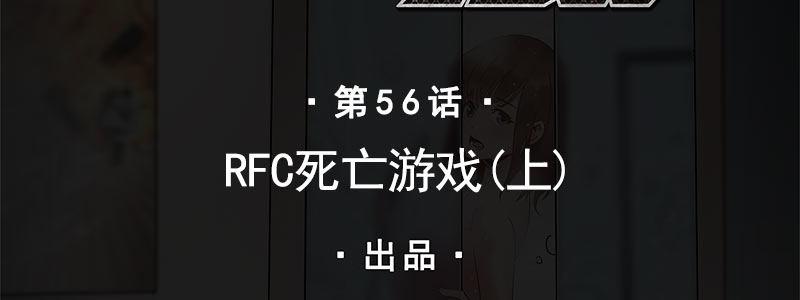 《速度线（条漫版）》56-RFC死亡游戏（上） 第2页