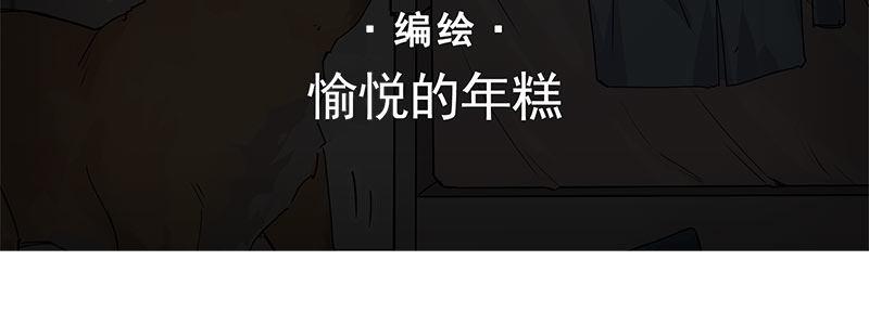 《速度线（条漫版）》56-RFC死亡游戏（上） 第4页