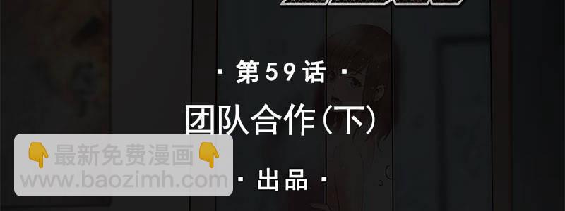 《速度线（条漫版）》59-团队合作（下） 第2页