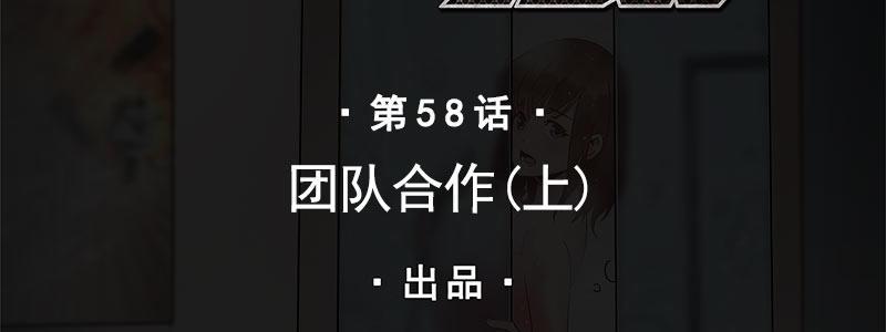 《速度线（条漫版）》58-团队合作（上） 第2页