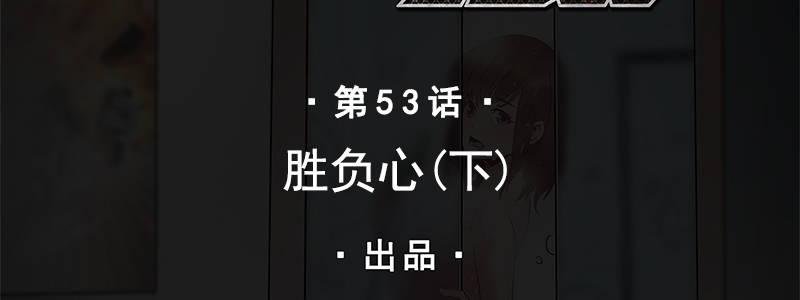 《速度线（条漫版）》53-胜负心（下） 第2页