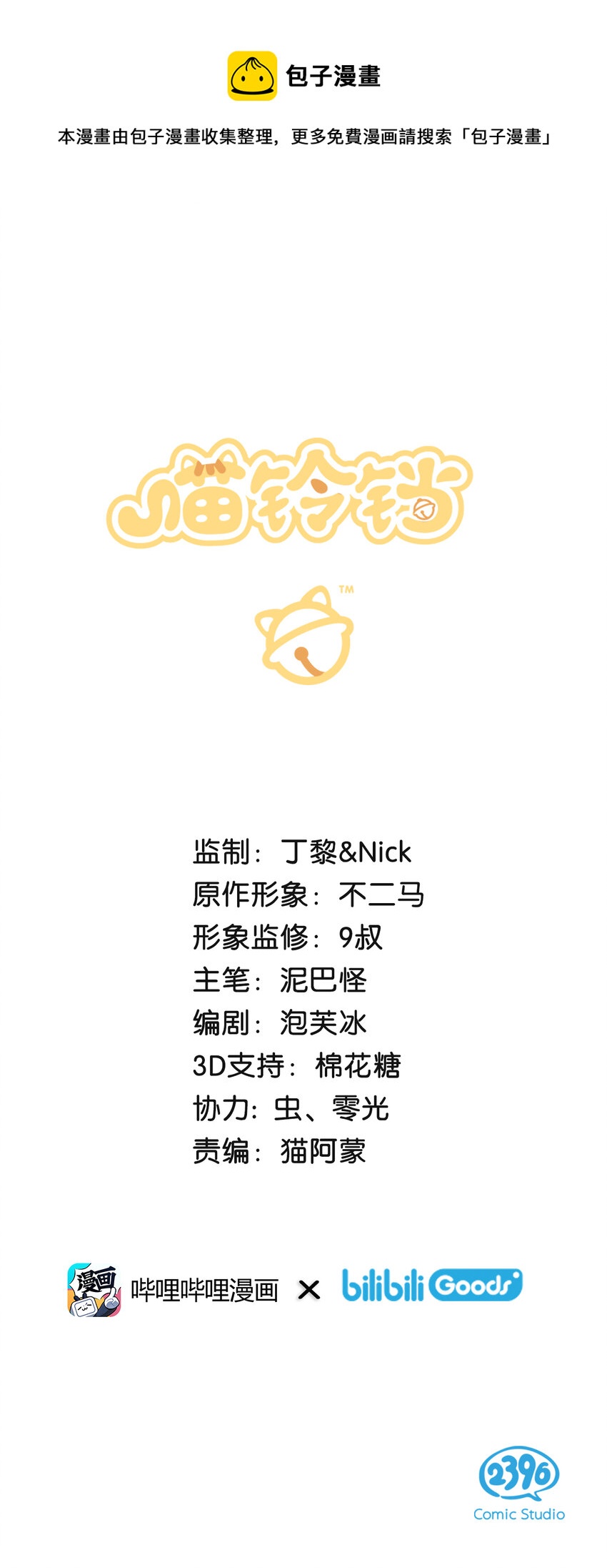 《喵铃铛》01 谁还不是个高管喵了？ 第1页