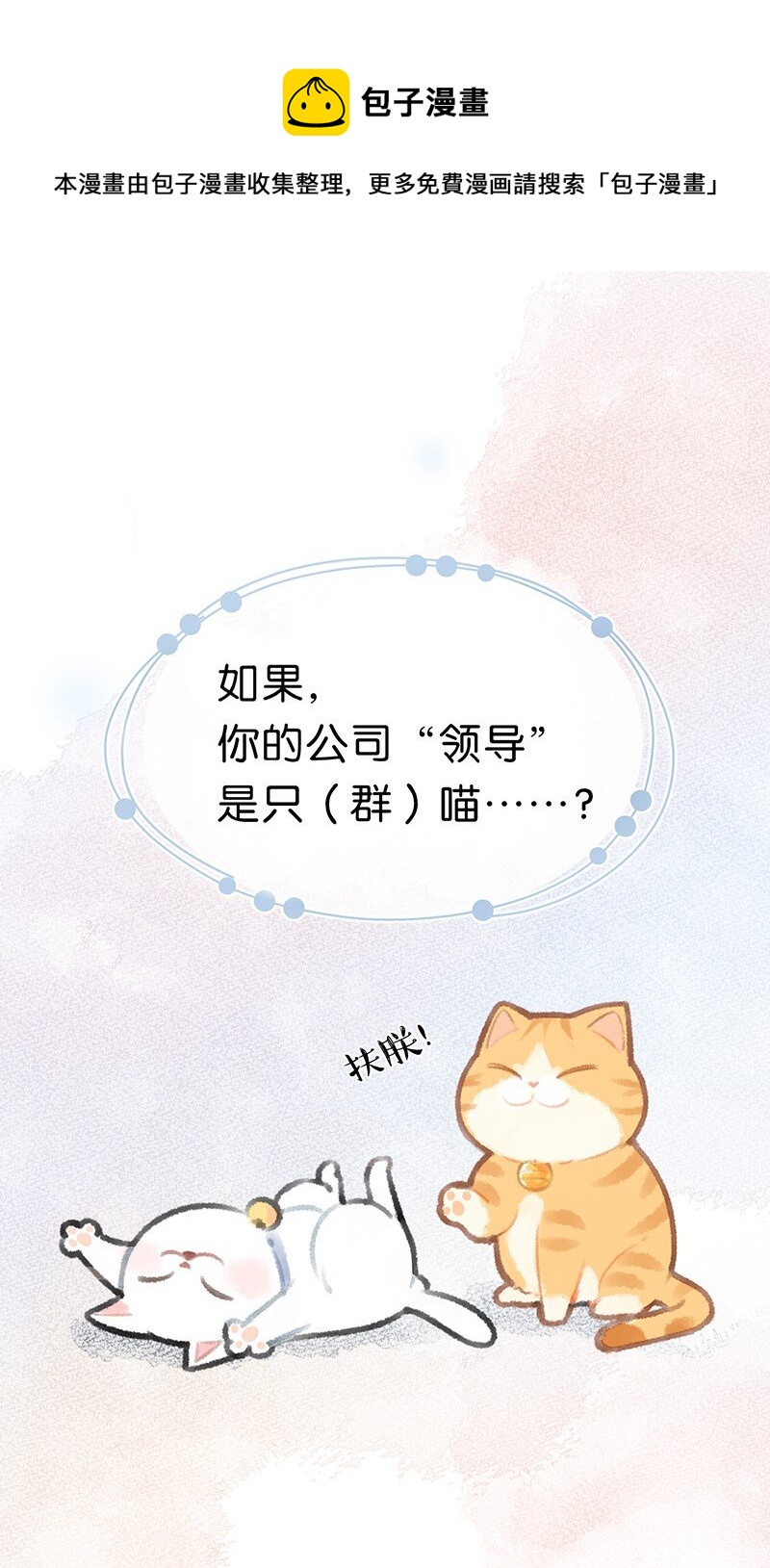 《喵铃铛》楔子 喵？ 第1页
