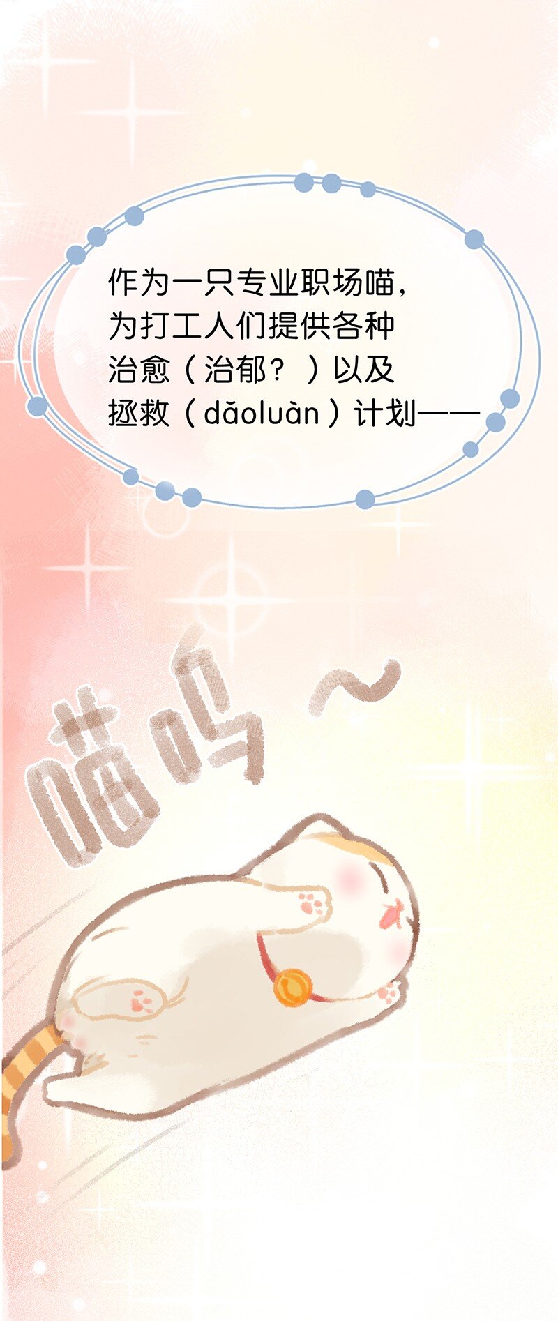 《喵铃铛》楔子 喵？ 第5页