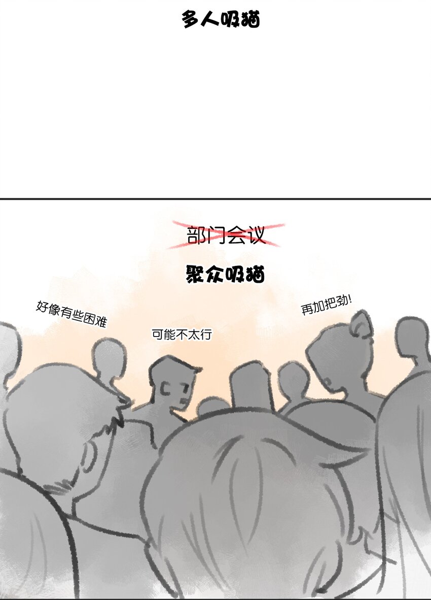 《喵铃铛》02 高管喵的日常 第10页