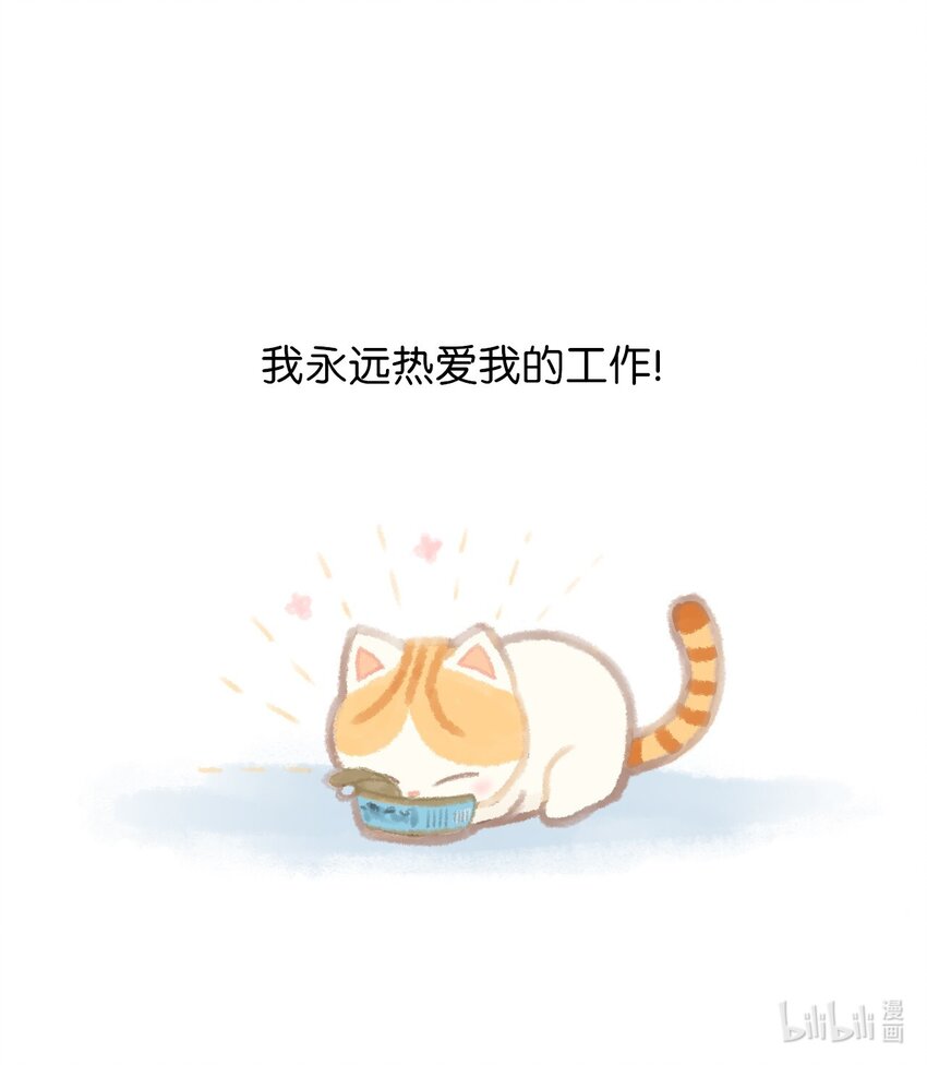 《喵铃铛》02 高管喵的日常 第17页