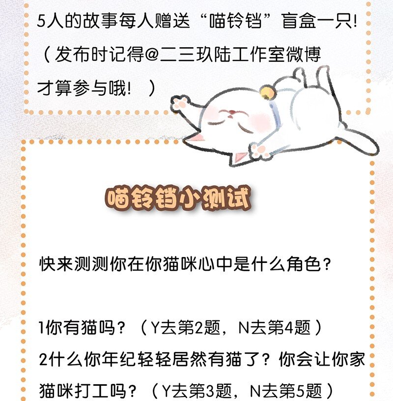 《喵铃铛》02 高管喵的日常 第19页