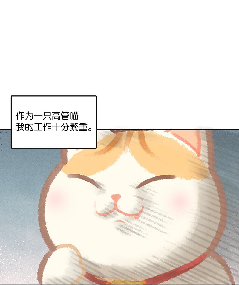 《喵铃铛》02 高管喵的日常 第2页