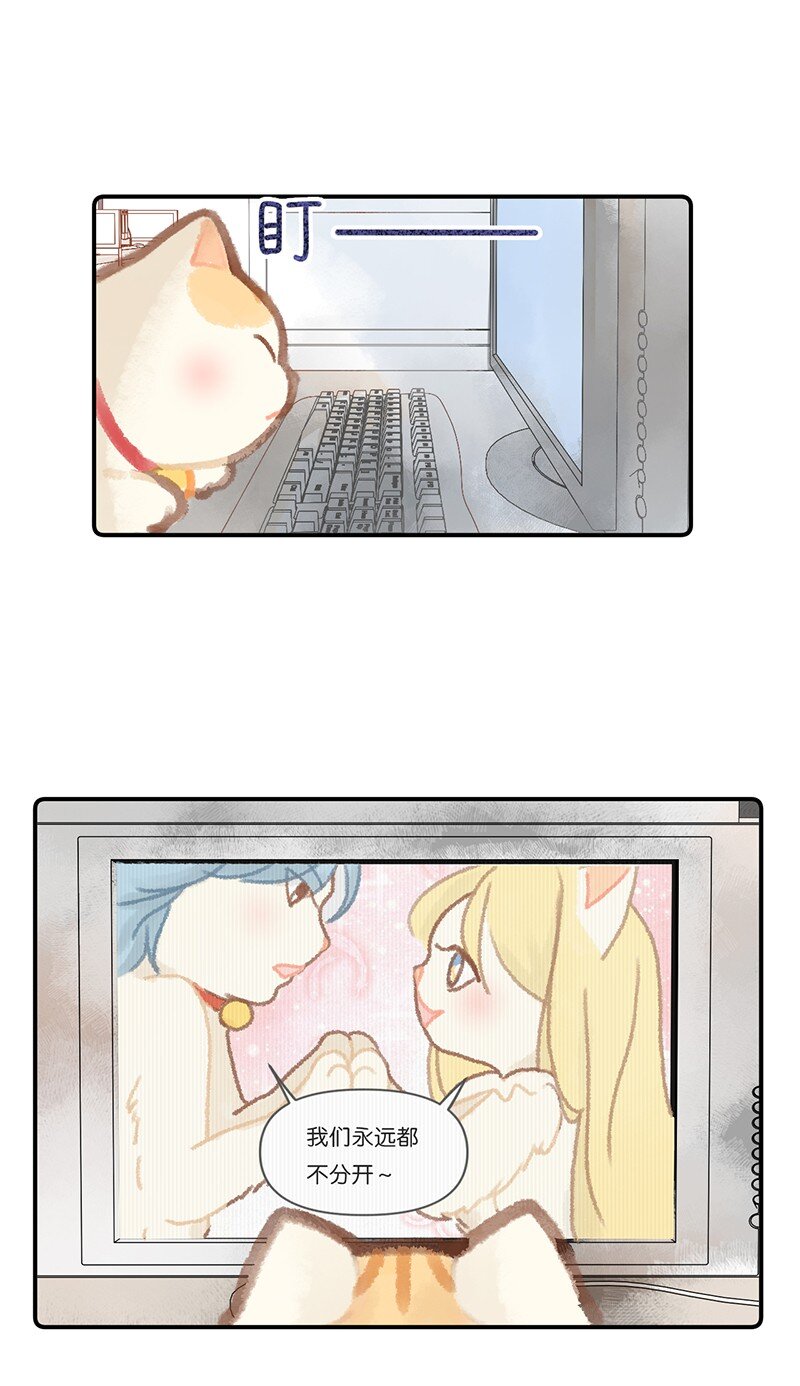 《喵铃铛》03 本喵工作的理由 第10页