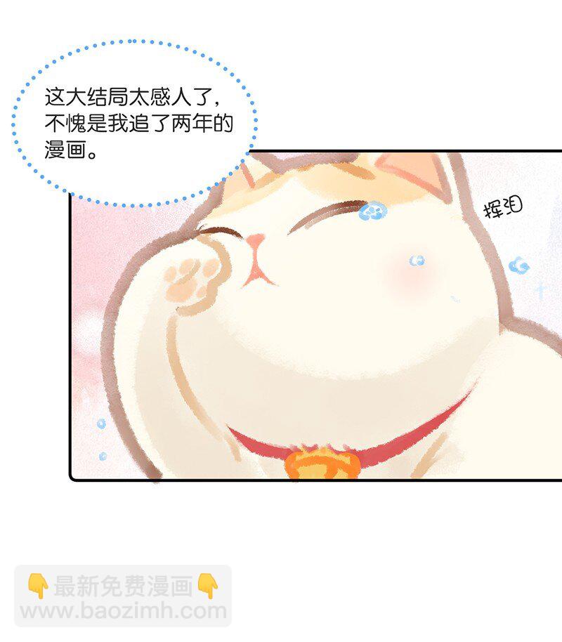 《喵铃铛》03 本喵工作的理由 第11页