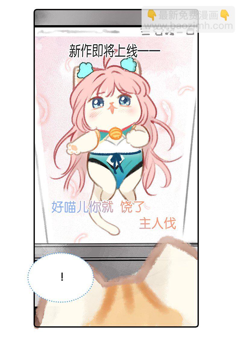《喵铃铛》03 本喵工作的理由 第14页