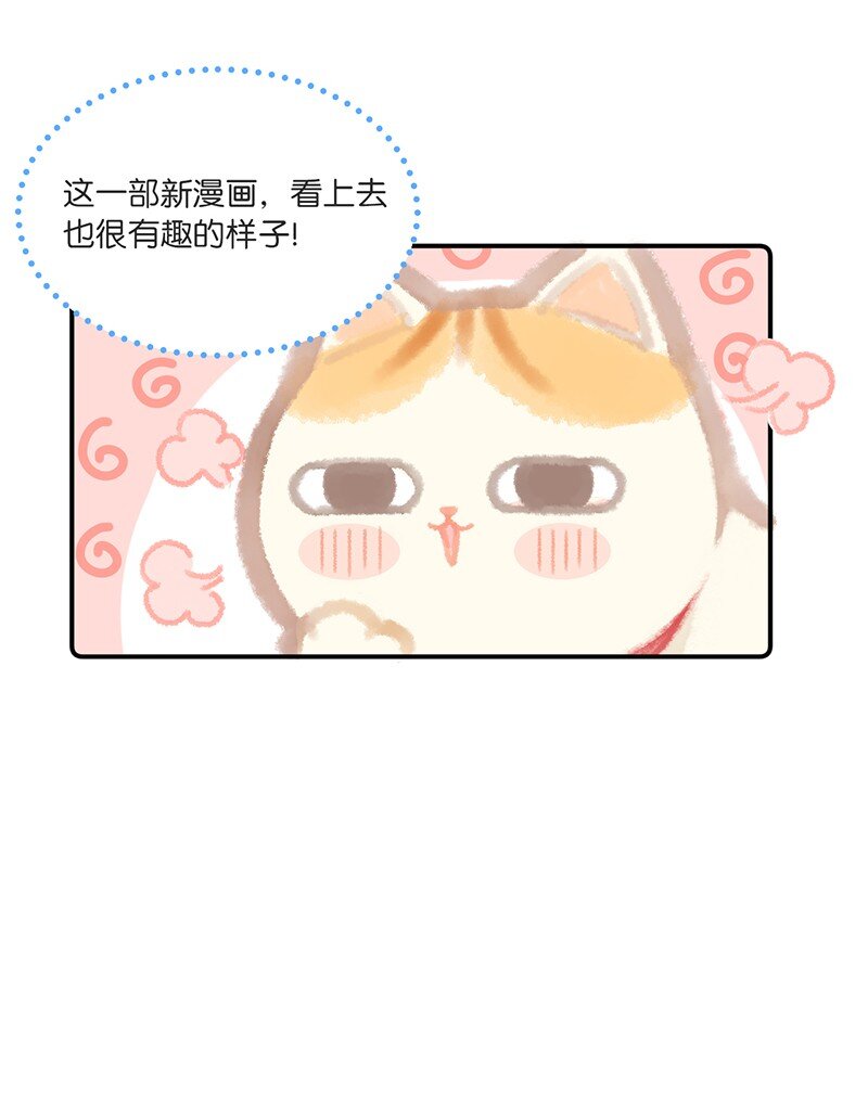 《喵铃铛》03 本喵工作的理由 第15页