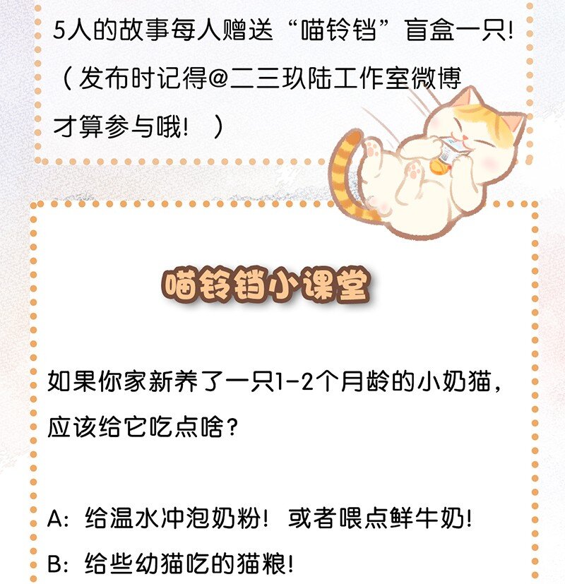 《喵铃铛》03 本喵工作的理由 第18页