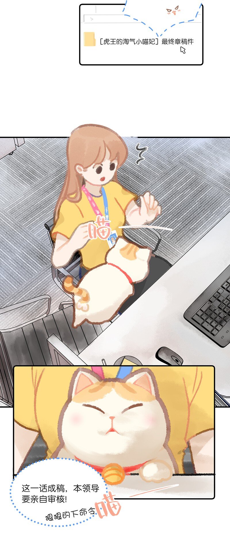 《喵铃铛》03 本喵工作的理由 第6页
