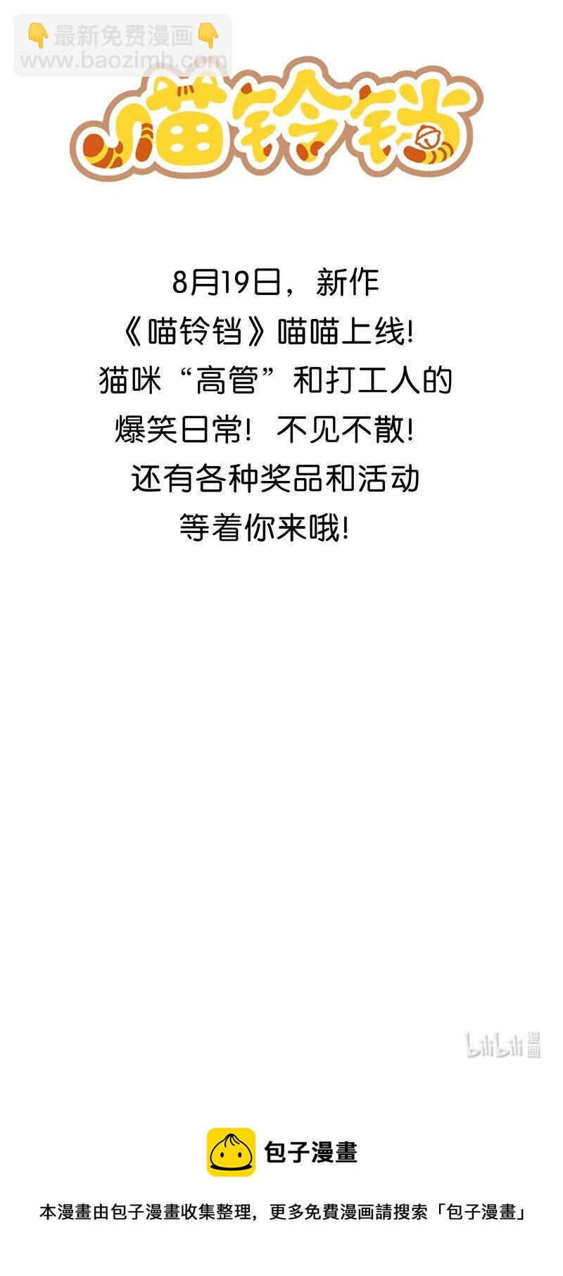 《喵铃铛》楔子 喵？ 第9页