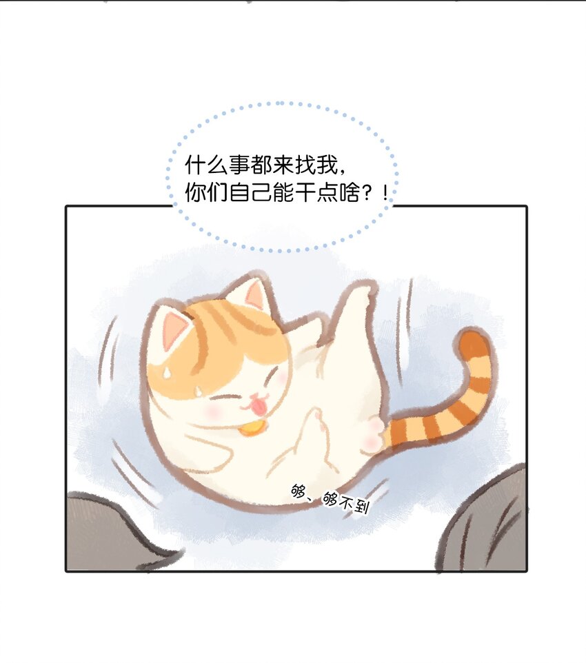 《喵铃铛》02 高管喵的日常 第11页