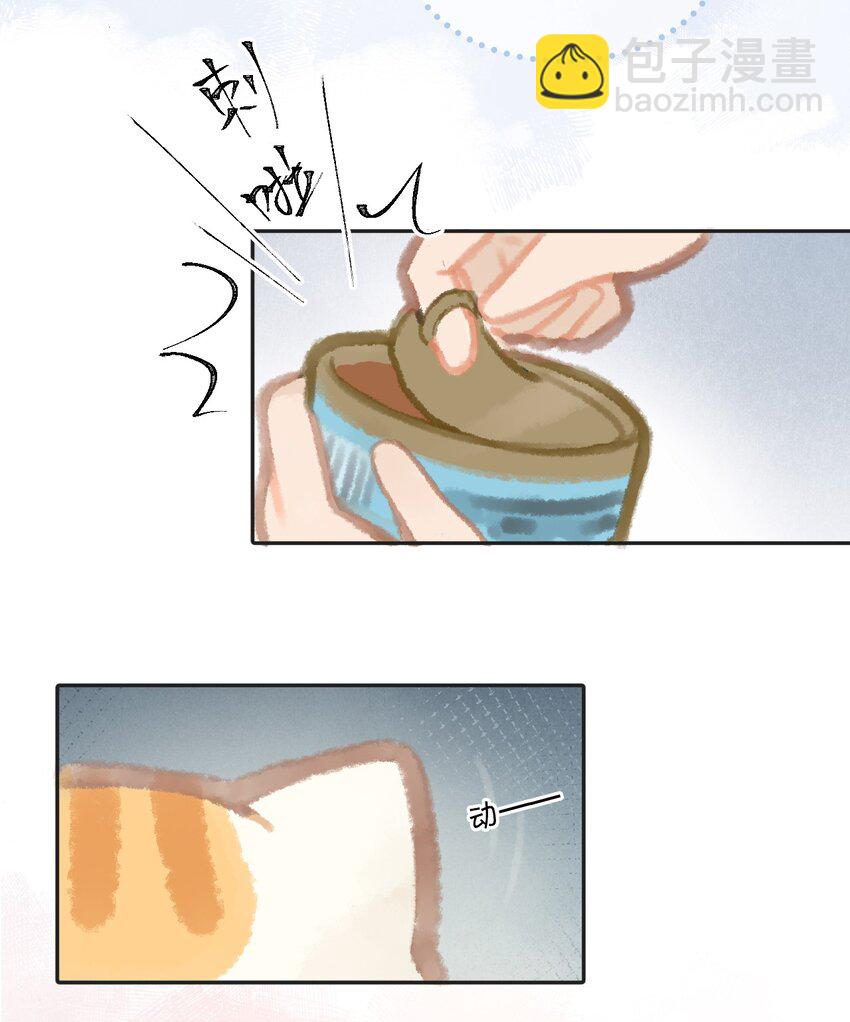 《喵铃铛》02 高管喵的日常 第14页