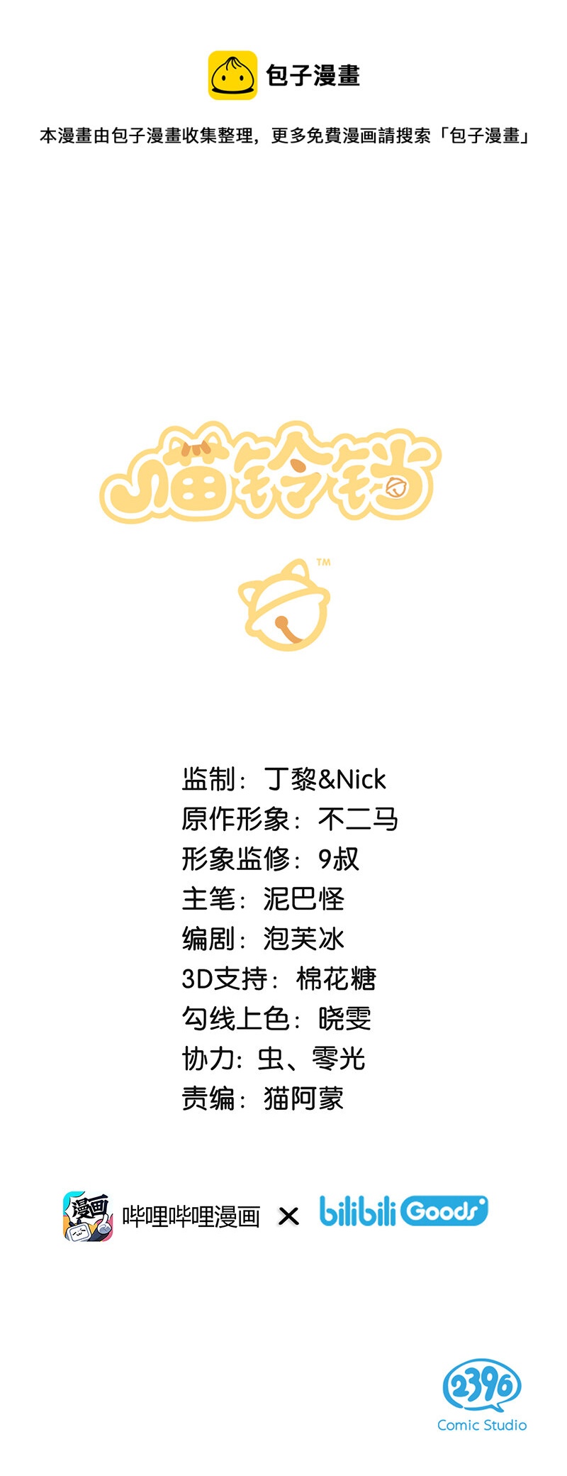 《喵铃铛》02 高管喵的日常 第1页