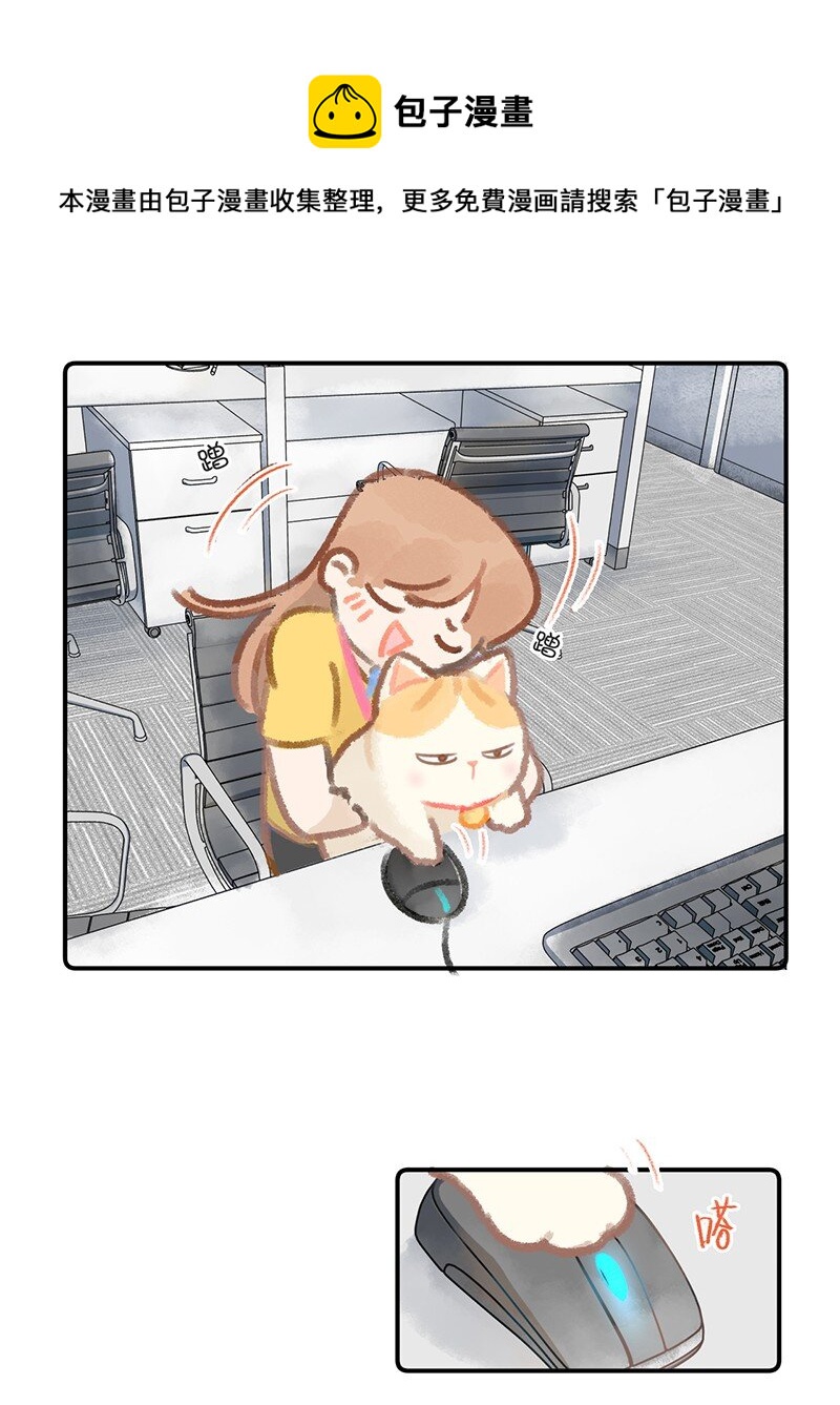 《喵铃铛》03 本喵工作的理由 第8页