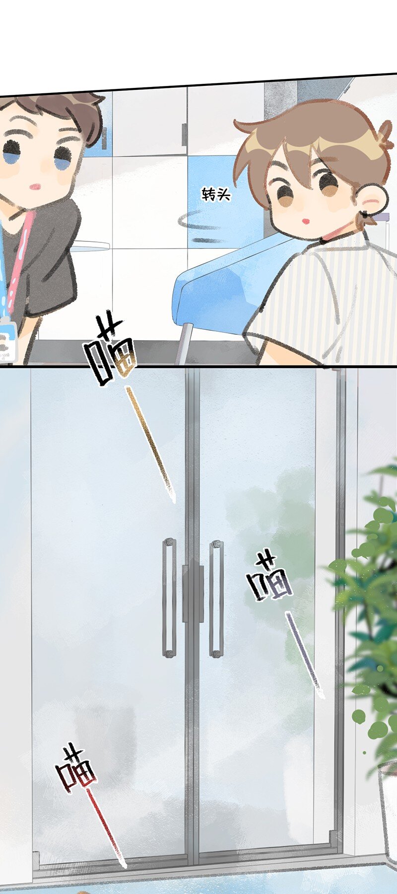 《喵铃铛》06 救……救驾！ 第10页