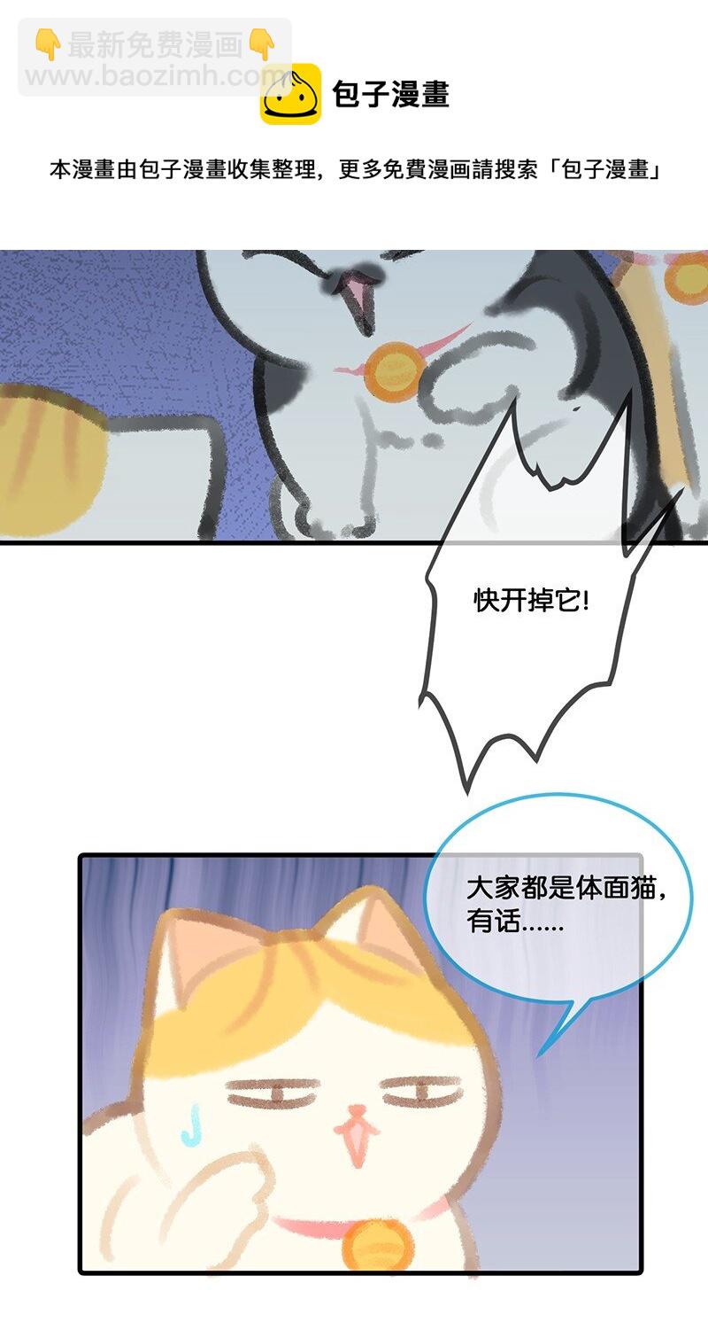 《喵铃铛》06 救……救驾！ 第16页