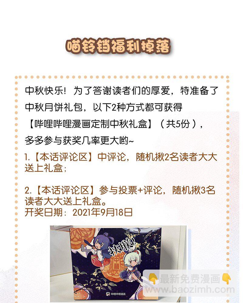 《喵铃铛》06 救……救驾！ 第23页
