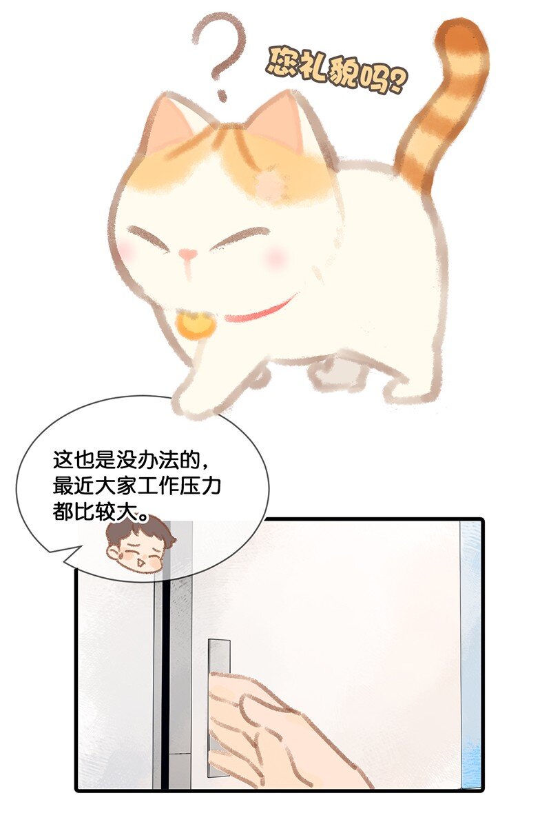 《喵铃铛》06 救……救驾！ 第5页