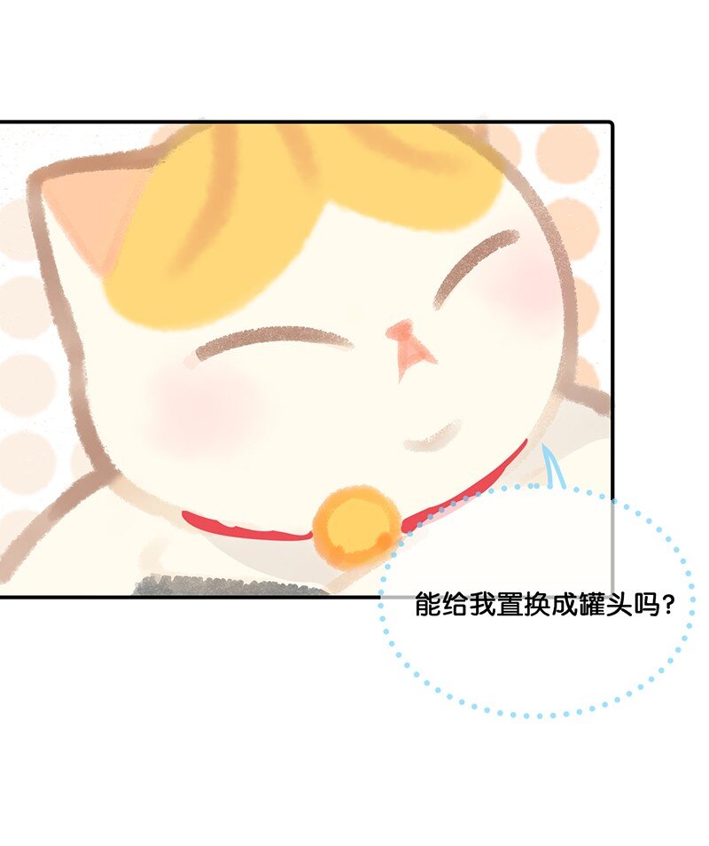 《喵铃铛》07 减肥是不可能减肥的！ 第10页