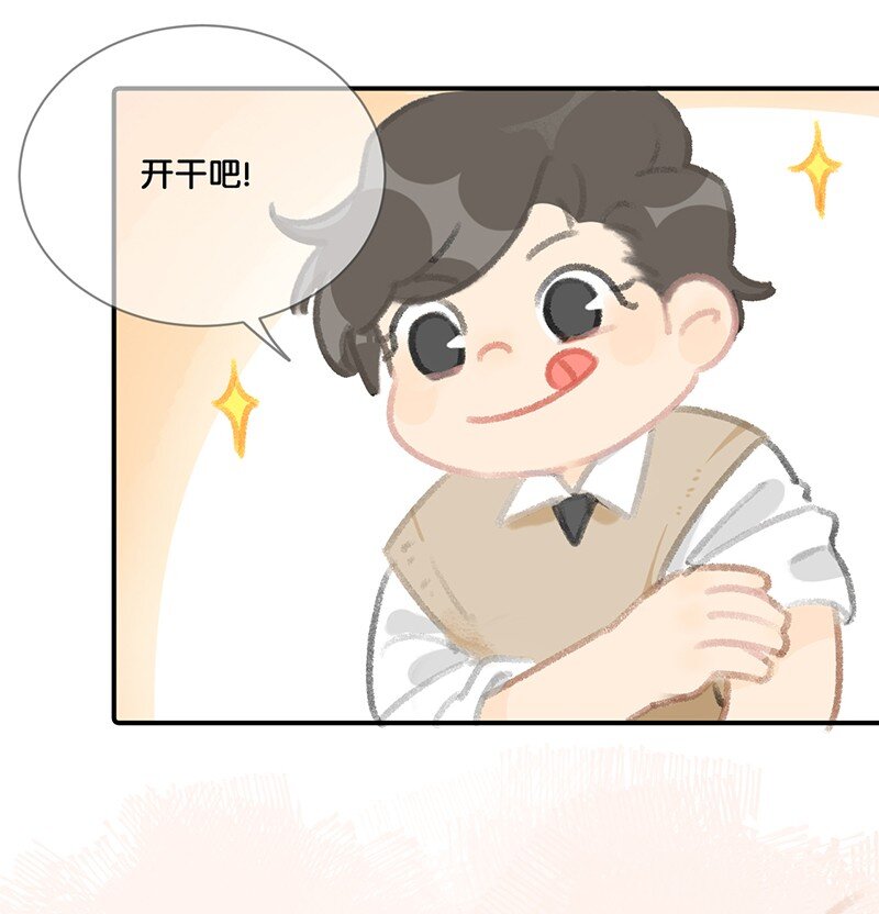 《喵铃铛》07 减肥是不可能减肥的！ 第11页