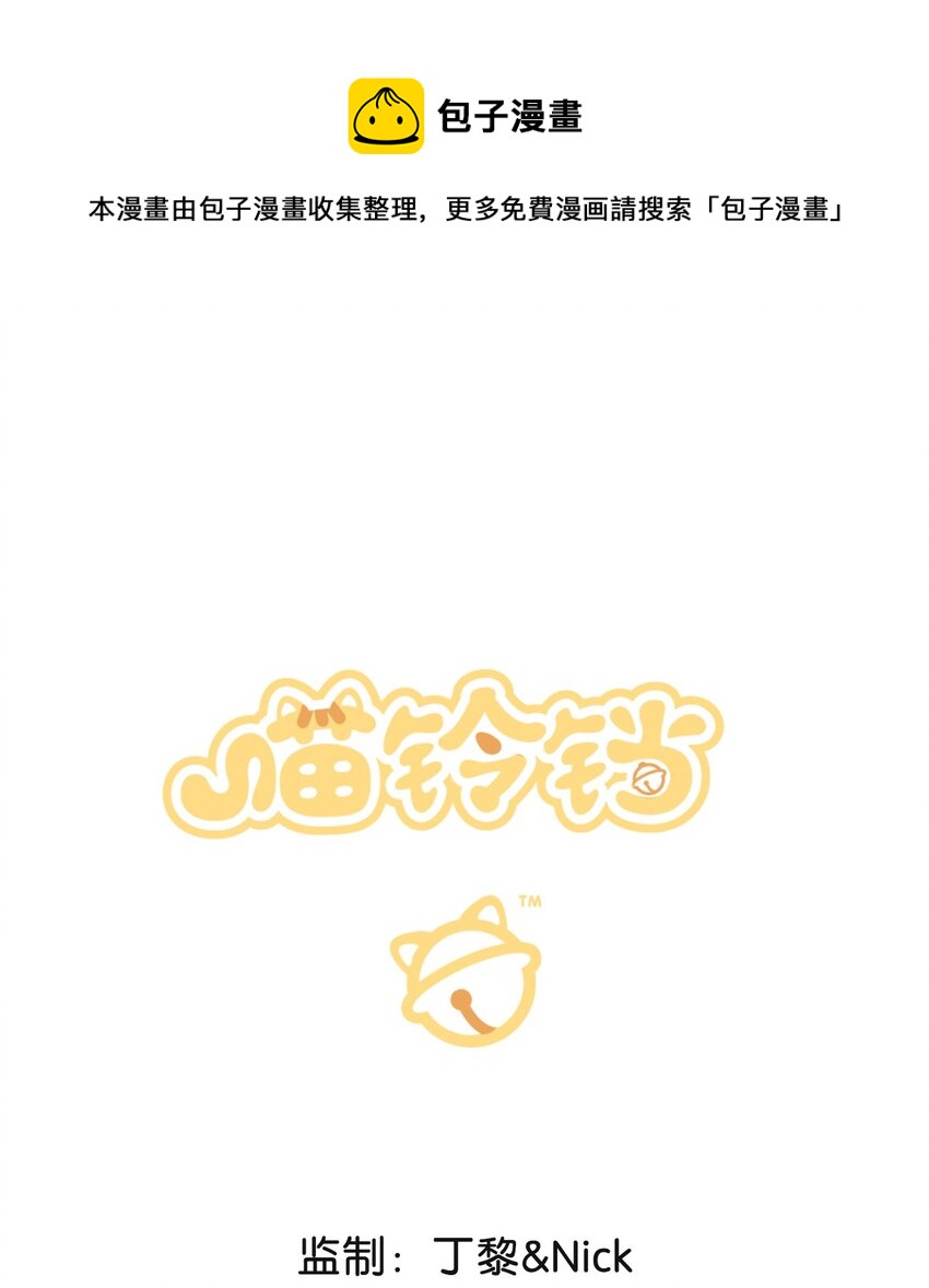 《喵铃铛》07 减肥是不可能减肥的！ 第1页