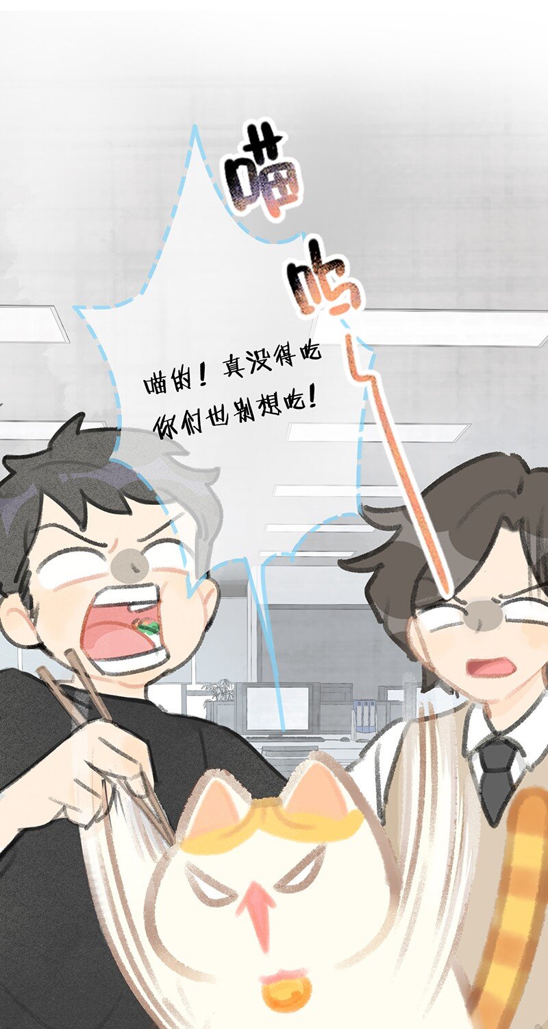 《喵铃铛》07 减肥是不可能减肥的！ 第22页
