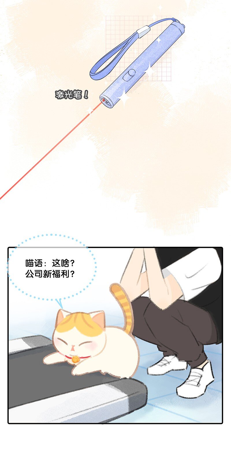 《喵铃铛》07 减肥是不可能减肥的！ 第9页