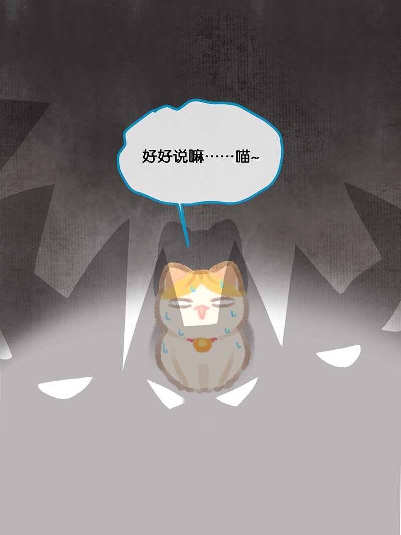 《喵铃铛》06 救……救驾！ 第17页