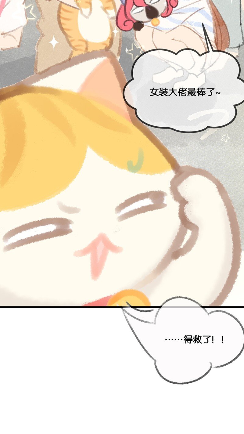 《喵铃铛》06 救……救驾！ 第21页