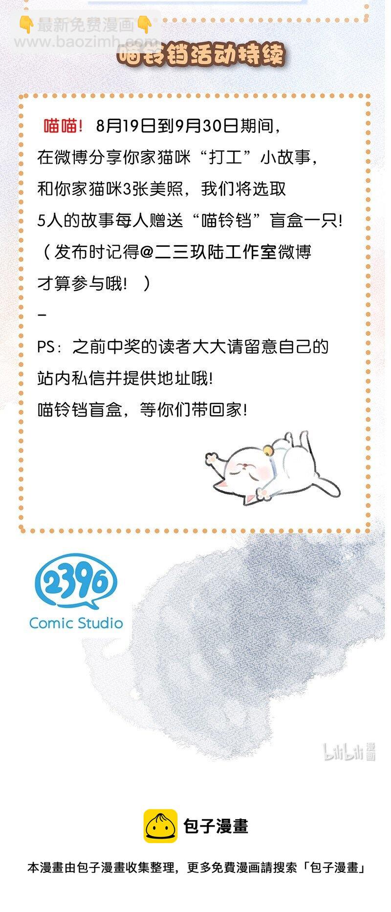 《喵铃铛》06 救……救驾！ 第24页