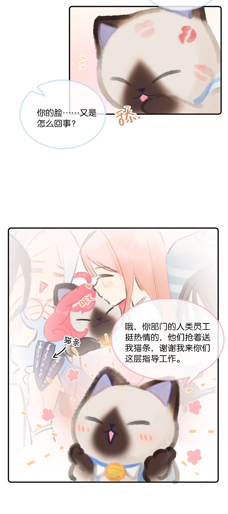 《喵铃铛》04 楼上的女装大佬？！ 第11页