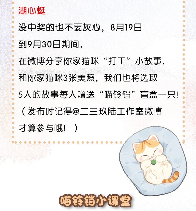 《喵铃铛》04 楼上的女装大佬？！ 第17页