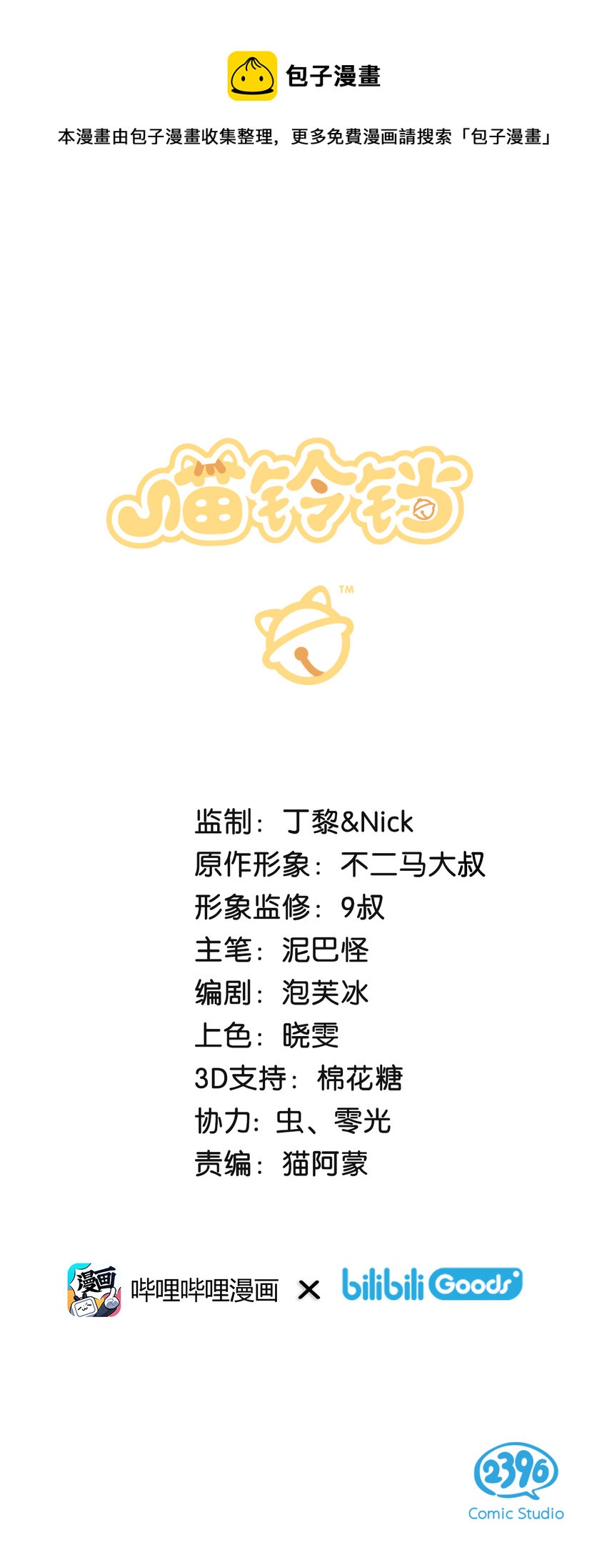 《喵铃铛》04 楼上的女装大佬？！ 第1页